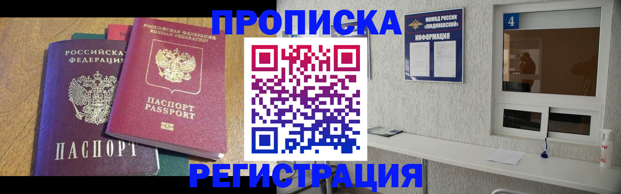 временная регистрация адрес в Обнинске