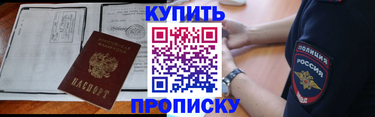 где прописаться в Обнинске