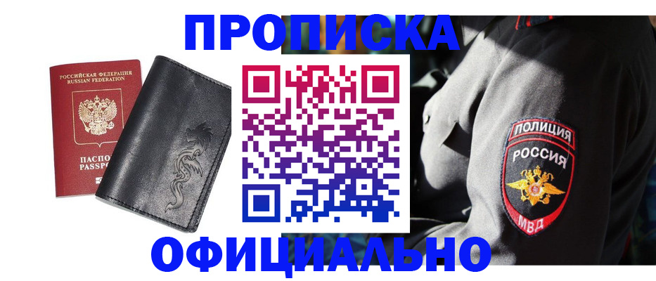 прописка в Обнинске